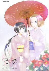 Kuroyome Yuri Manga (2)