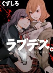 Love Death. Shoujo-ai Manga (2)