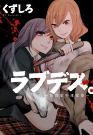 Love Death. Shoujo-ai Manga (2)