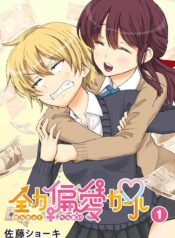 Love-Doting Girl Shoujo-ai Manga (1)