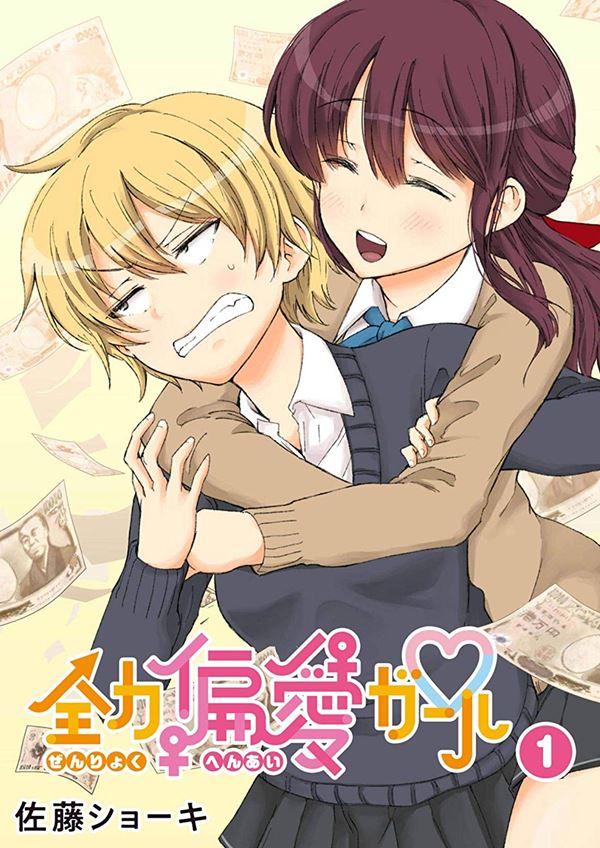 Love-Doting Girl Shoujo-ai Manga (1)
