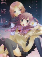 Ohime-sama no Himitsu Yuri Manga (2)