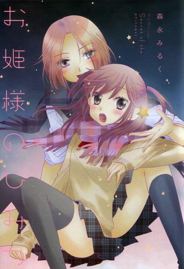 Ohime-sama no Himitsu Yuri Manga (2)