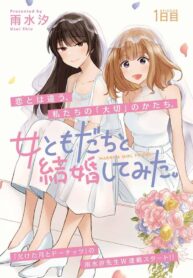 Onna Tomodachi to Kekkon Shitemita Shoujo-ai Manga (1)