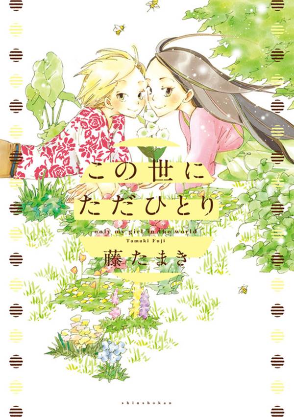 Sono Yo ni Tada Hitori Yuri Manga (1)