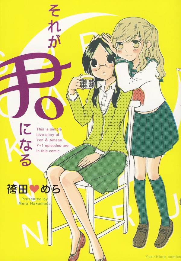 Sore ga Kimi ni Naru Yuri Manga (2)