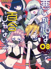 Sorry, but I’m Not into Yuri (Warui ga Watashi wa Yuri ja nai) GL Manga