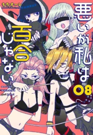 Sorry, but I’m Not into Yuri (Warui ga Watashi wa Yuri ja nai) GL Manga