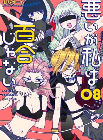 Sorry, but I’m Not into Yuri (Warui ga Watashi wa Yuri ja nai) GL Manga
