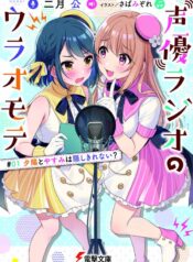 The Two Sides of Seiyuu Radio Shoujo-ai Mabga (1)