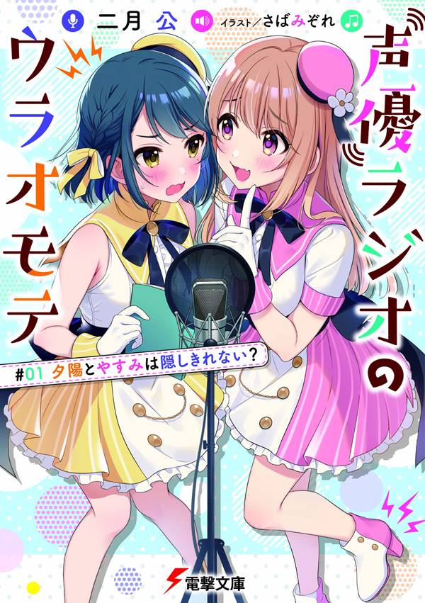 The Two Sides of Seiyuu Radio Shoujo-ai Mabga (1)