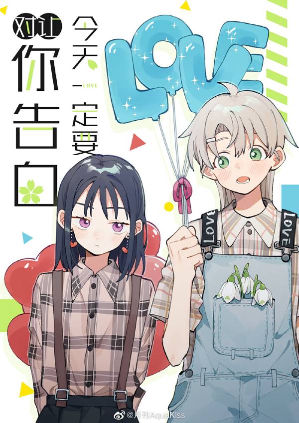 Today I will (Make You) Confess Yuri Manhua (1)