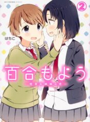 Yuri Moyou ~Sakimiya 4-shimai no Koi~ Yuri Manga (2)