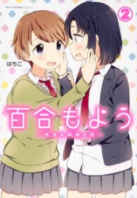 Yuri Moyou ~Sakimiya 4-shimai no Koi~ Yuri Manga (2)
