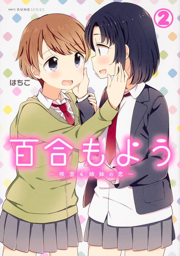 Yuri Moyou ~Sakimiya 4-shimai no Koi~ Yuri Manga (2)