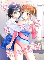 Joshi Kouishitsu Yuri Manga (1)