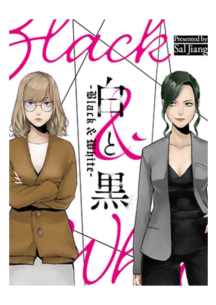 Black & White (Sal Jiang) Yuri Manga (2)