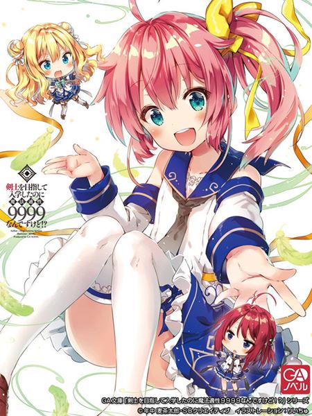 Kenshi o Mezashite Nyugaku Shitanoni Maho Tekisei 9999 Nandesukedo! Shoujo-ai Manga (1)