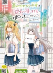 Koe ga dasenai Shoujo wa Kanojo ga Yasashisugiru to Omotte iru Shoujo-ai Manga (1)