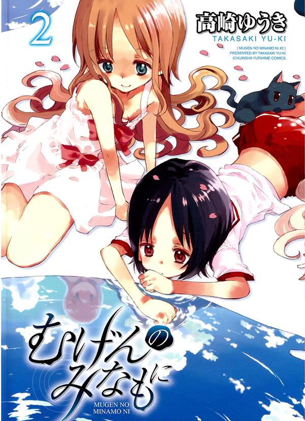 Mugen no Minamo ni Shoujo-ai Manga (1)