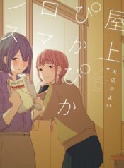 Okujou Pikapika Romance Shoujo-ai Manga (1)