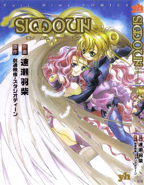 Simoun Shoujo-ai Manga (1)