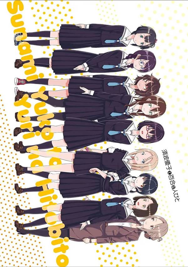 Sunami Yuuko to Yuri na Hitobito Shoujo-ai Manga (2)