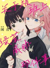 That Time I Was Blackmailed by the Class is Green Tea Bitch Shoujo-ai Manhua (1)