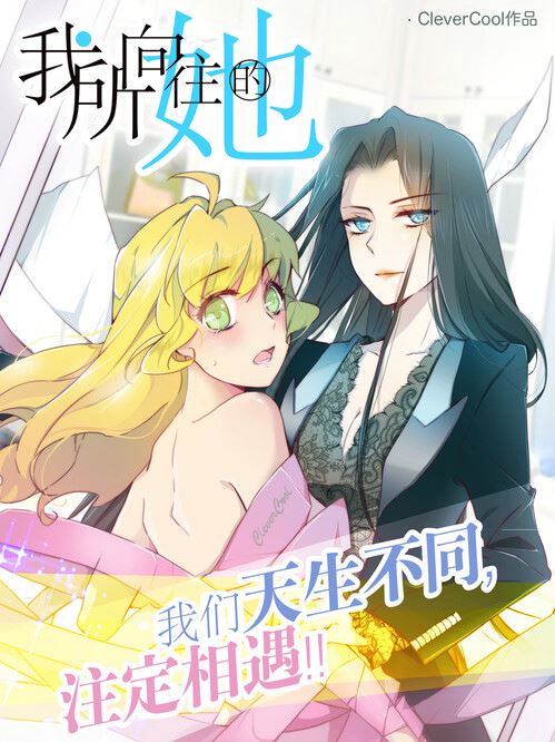 The One I Yearn For Yuri Manhua (1)