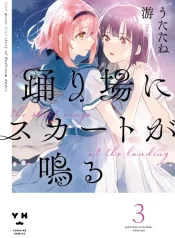 The Skirt Sings at the Landing Yuri Manga