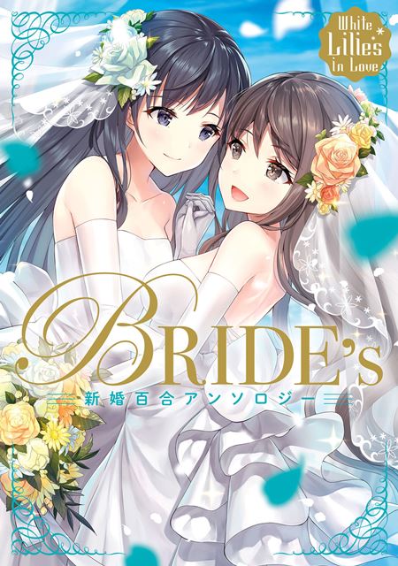 White Lilies in Love Brides Newlywed Yuri Anthology (1)