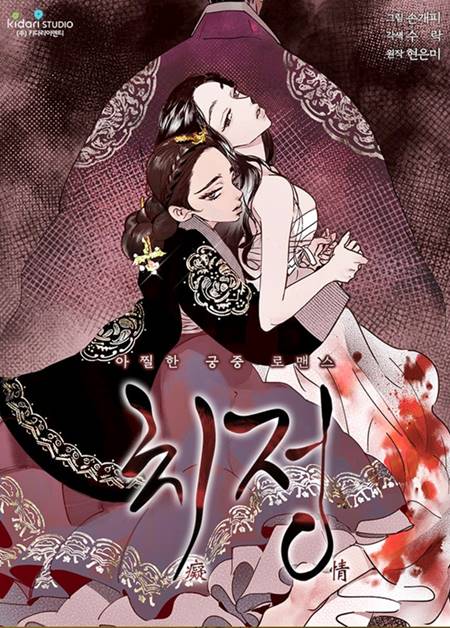 reign of desire yuri manhwa (1)