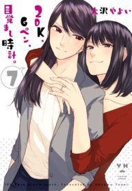 2DK, G Pen, Mezamashi Tokei. Yuri Manga (1)