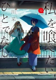 A Monster Wants to Eat Me GL Manga