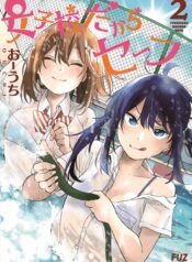 Jyoshikou Dakara Safe Yuri Manga (2)