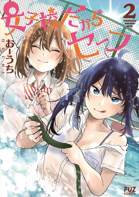 Jyoshikou Dakara Safe Yuri Manga (2)