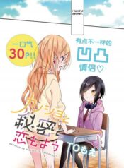 Kanojyo to Himitsu to Koimoyou Yuri Manga (1)