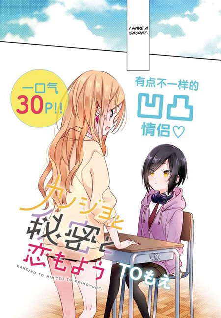 Kanojyo to Himitsu to Koimoyou Yuri Manga (1)
