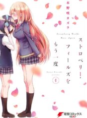 Strawberry Fields Wo Mou Ichido Shoujo-ai Manga (1)