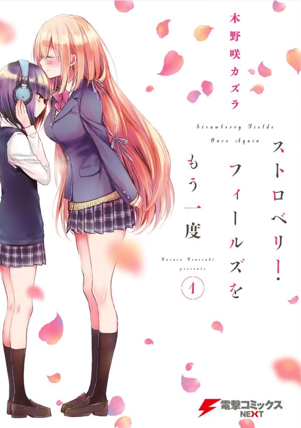 Strawberry Fields Wo Mou Ichido Shoujo-ai Manga (1)
