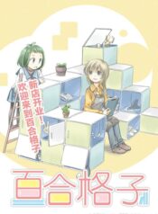 Yuri Box Yuri Manga (2)