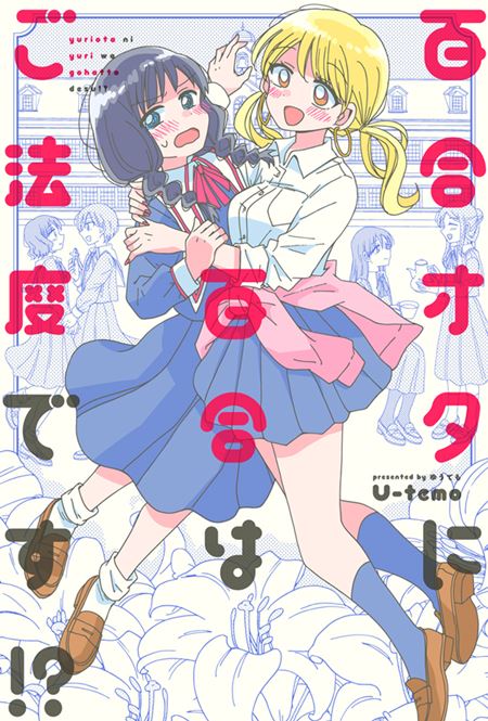Yuri Is Forbidden for Yuri Ota! Shoujo-ai Manga (1)