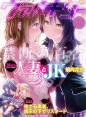 Housewife X JK Yuri Manga (1)