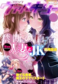 Housewife X JK Yuri Manga (1)