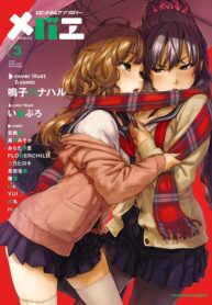 Mebae – Vivid Yuri Anthology Yuri Manga (2)