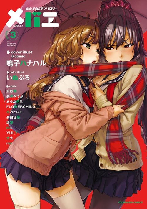 Mebae – Vivid Yuri Anthology Yuri Manga (2)
