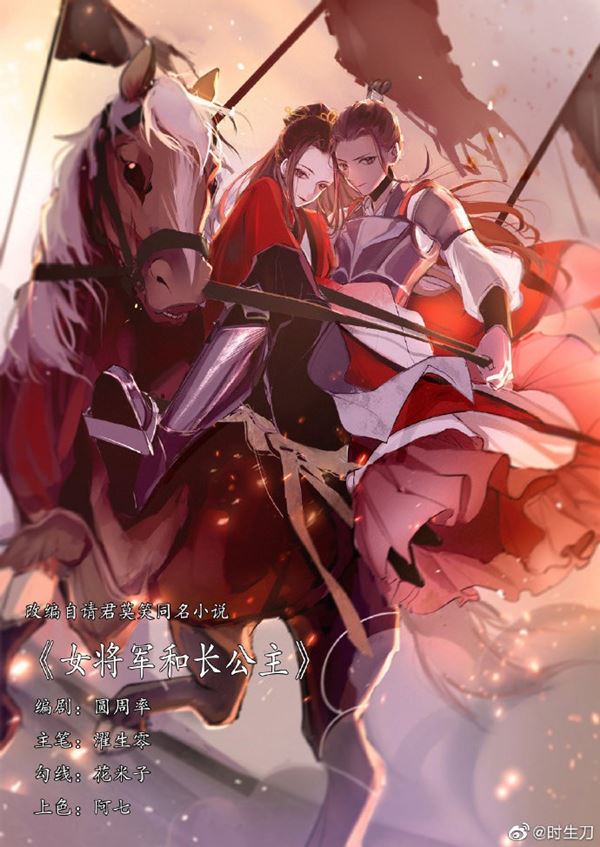 Female General and Eldest Princess Shoujo-ai Manhua (2)