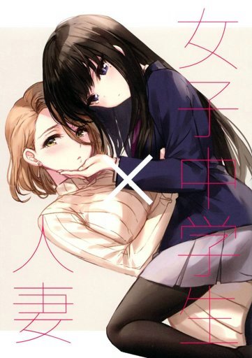 Imadoki no Joshikousei ga Nani o Kangaeteru ka Wakaranakute Tsurai Yuri Manga (2)