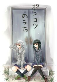 Ponkotsu no Uta Shoujo-ai Manga (1)