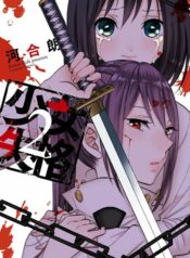 Shoujo Shikkaku Yuri Manga (2)